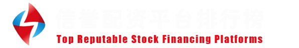 股票配资正规查询中心