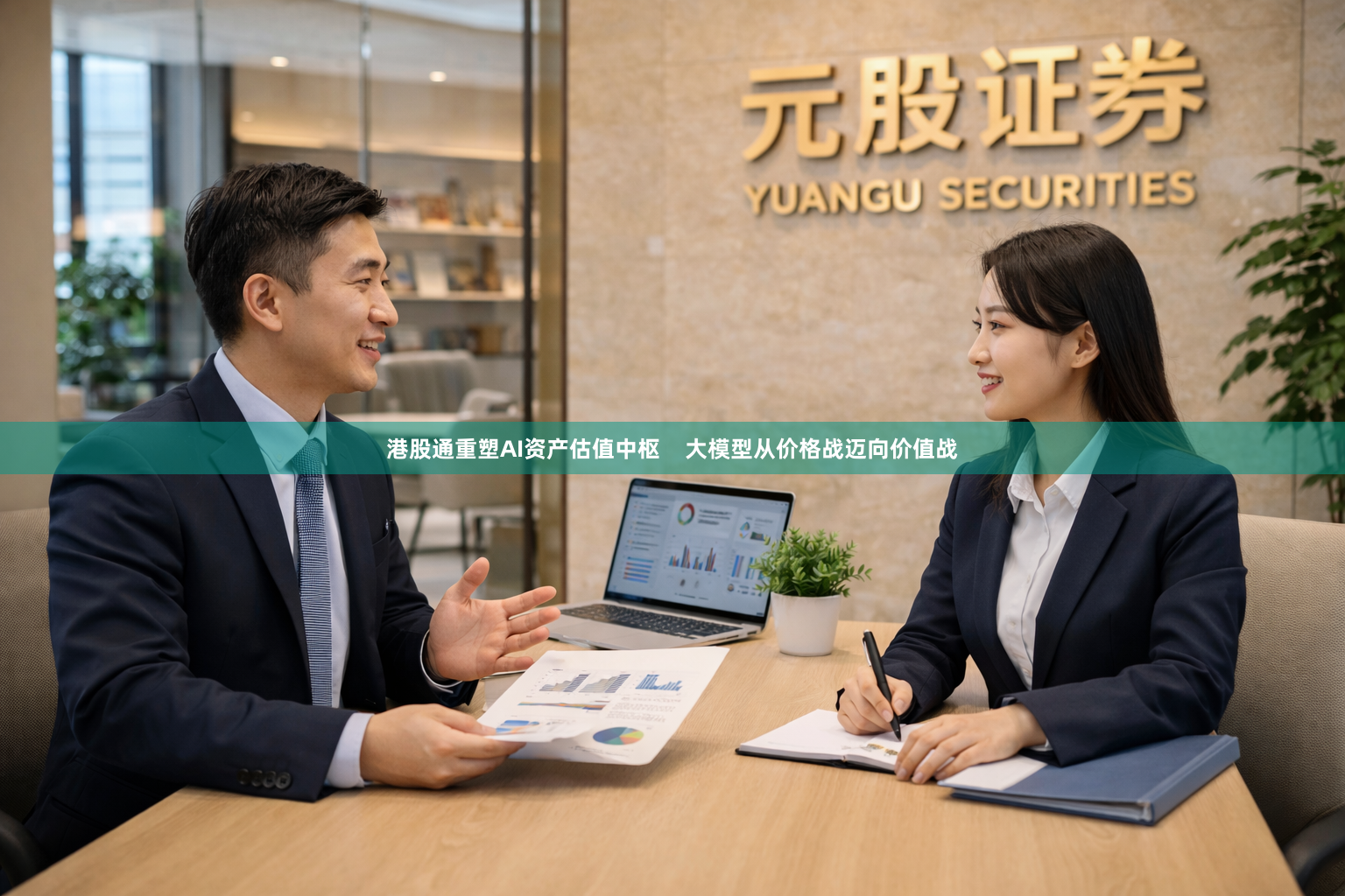 港股通重塑AI资产估值中枢    大模型从价格战迈向价值战