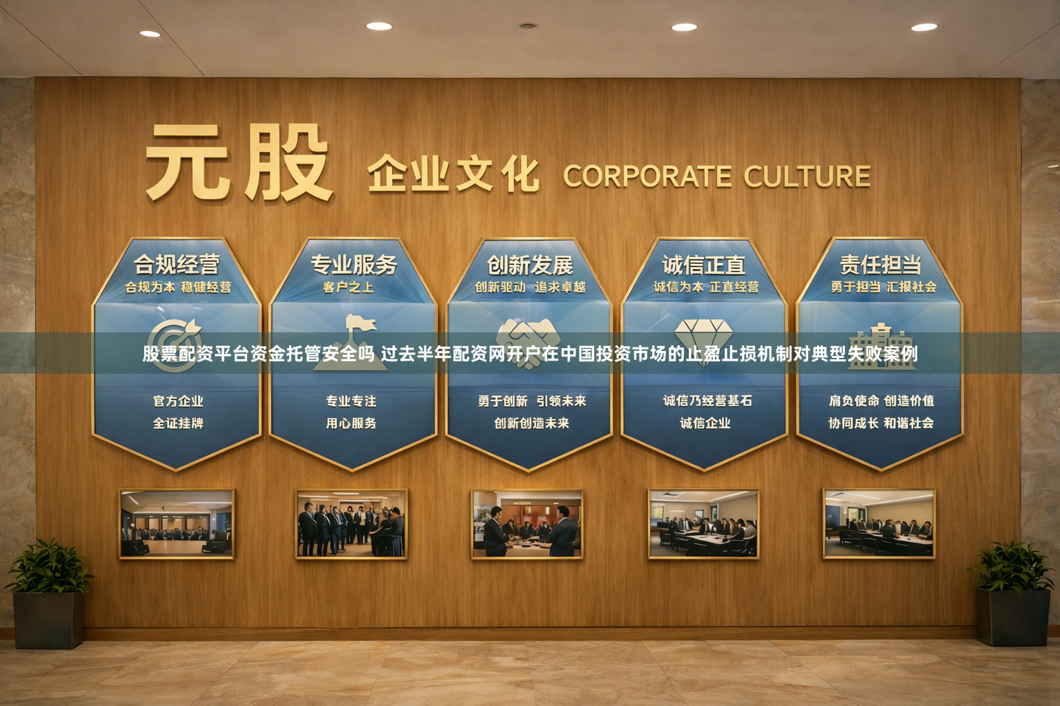 股票配资平台资金托管安全吗 过去半年配资网开户在中国投资市场的止盈止损机制对典型失败案例