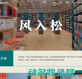 风入松书店