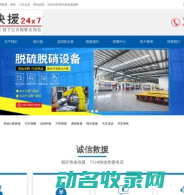 汽车道路救援电话