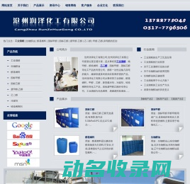 沧州润泽化工有限公司