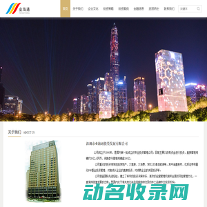 深圳市业海通投资发展有限公司