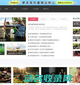 健康养生网