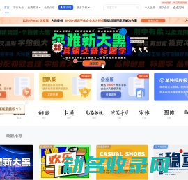 以方·字体管理器