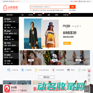 冰帆海淘