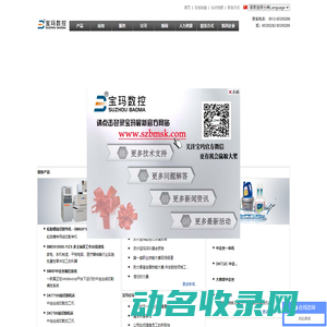 宝玛数控官网