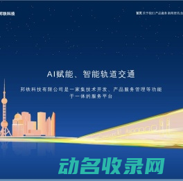 北京邦铁科技