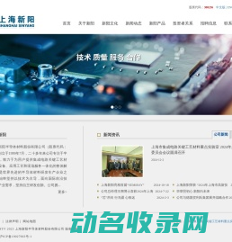上海新阳半导体材料股份有限公司