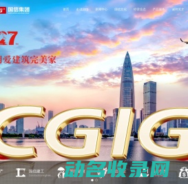 长春国信投资集团有限公司