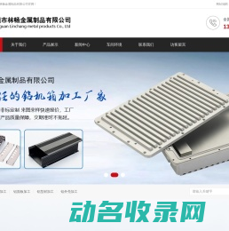 东莞铝外壳加工