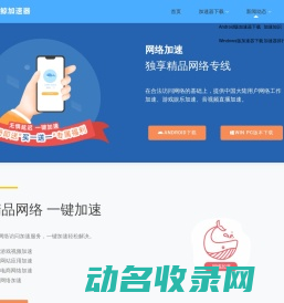 蓝鲸加速器官网,正规合法的境外网络加速工具下载