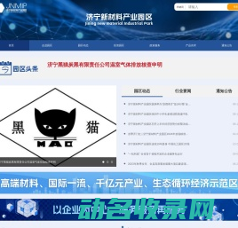 济宁新材料产业园区