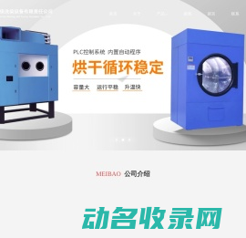 上海美保洗染设备有限责任公司